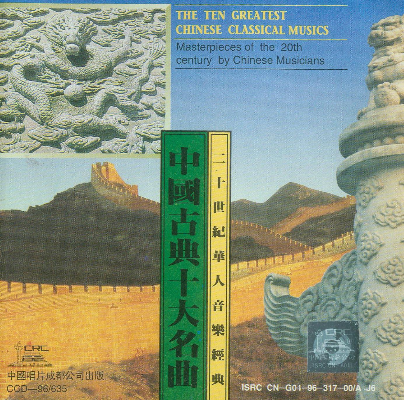 阳春白雪(琵琶)