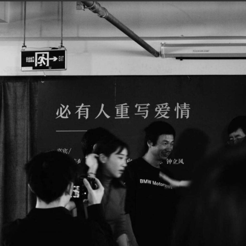 必有人重写爱情