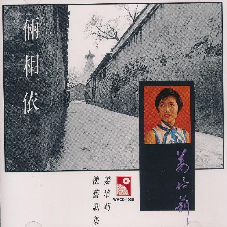 两相依