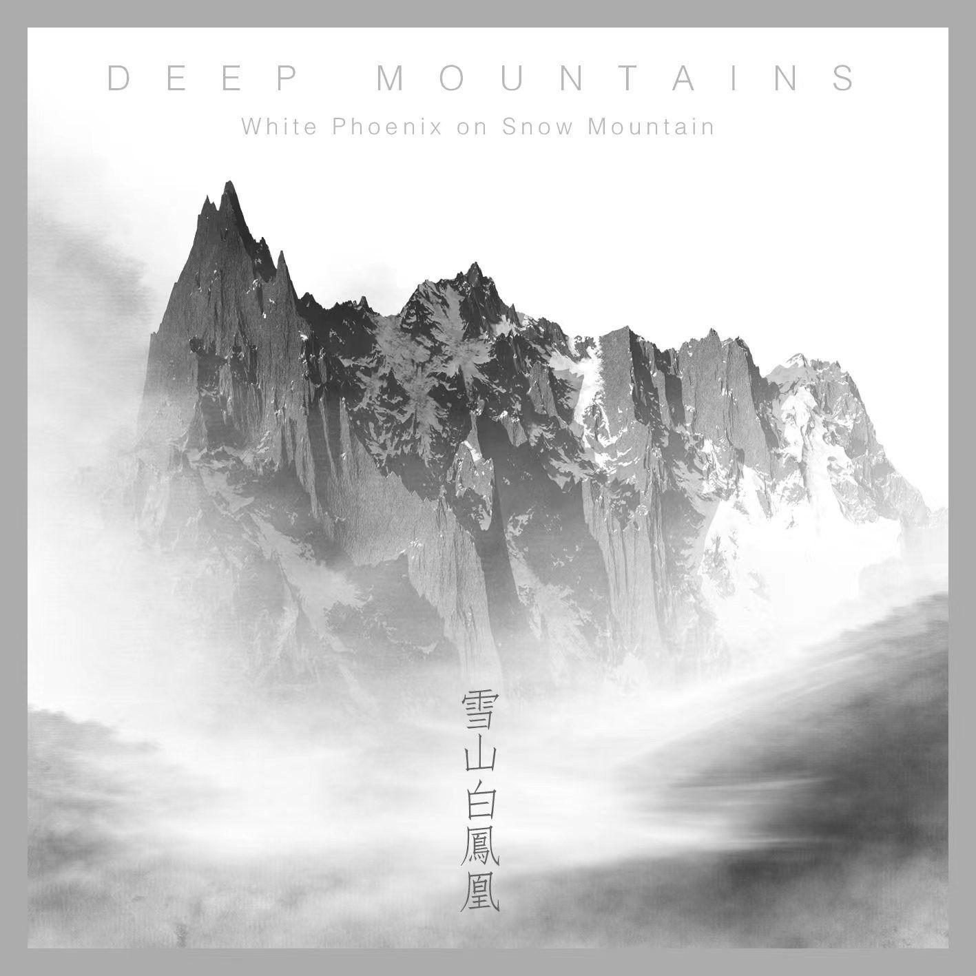 DeepMountains深山歌曲封面