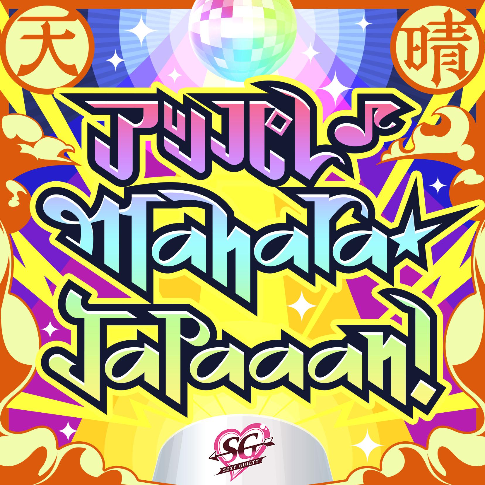 和氣あず未 - アッパレ♪Mahara★Japaaan! (GAME VERSION)