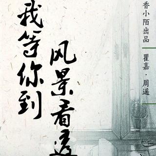 浪子by香小陌