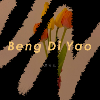 抖音精选热播BGM