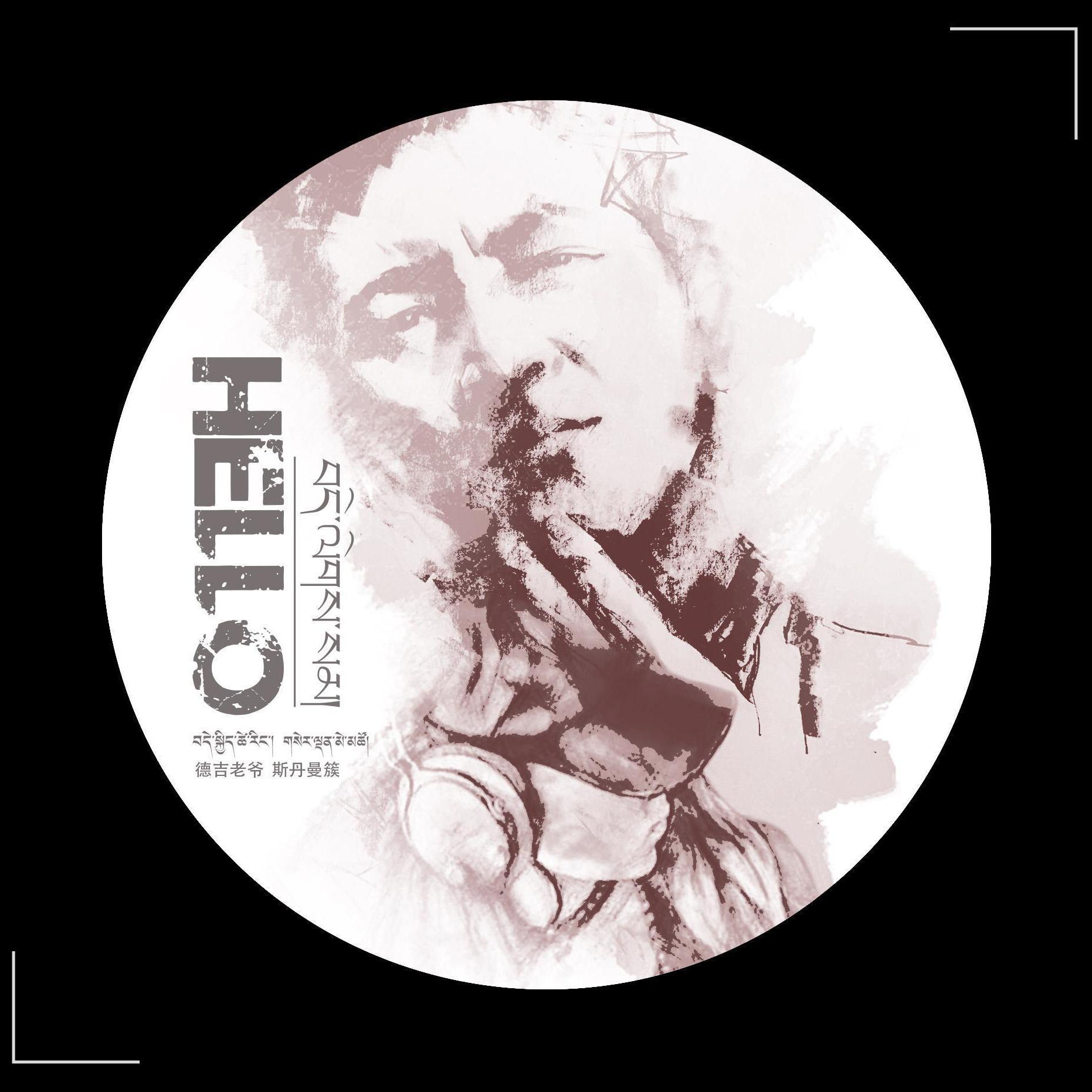 Hello!བདེ་ལེགས་སམ།