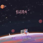 流星(男版)