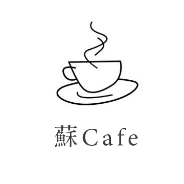 蘇Cafe | 不要星期一 蘇Cafe | 不要星期一