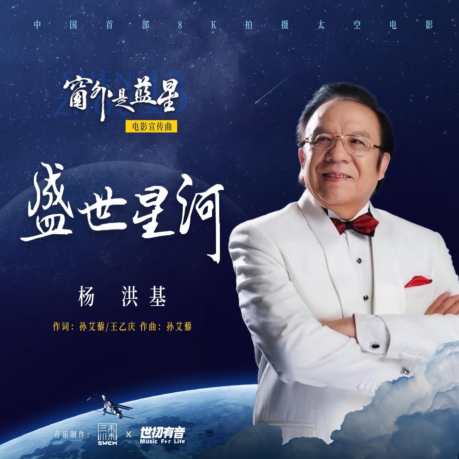 盛世星河