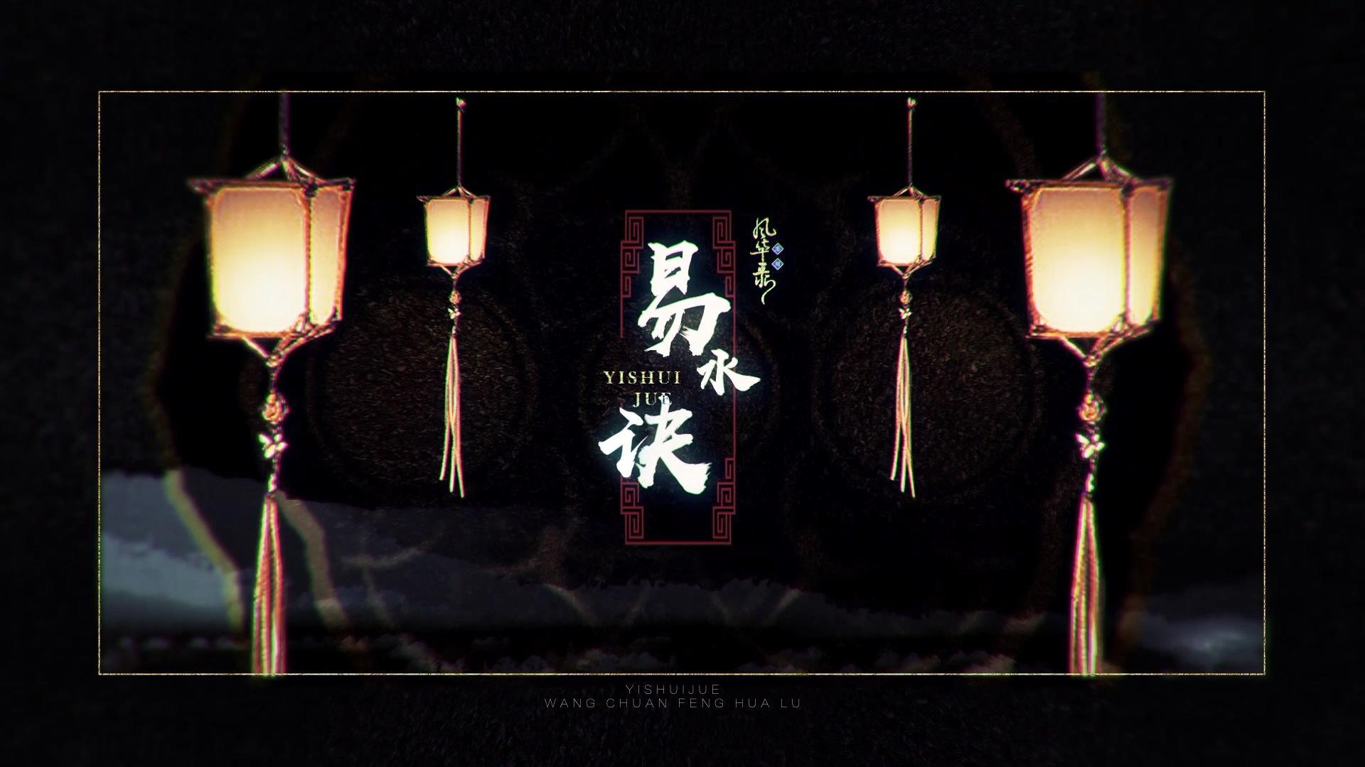 易水诀