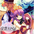 Kuusou RPG!