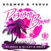 Розовое Вино ( Radio Remix )