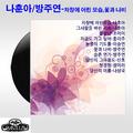 차창에 어린모습(고향역)/꽃과 나비