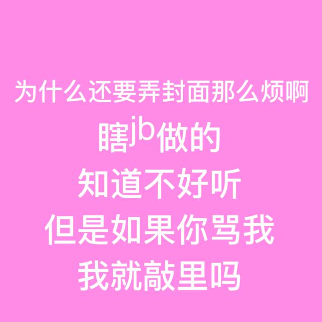 唱歌是不可能唱歌的这辈子都不可能唱歌的专辑