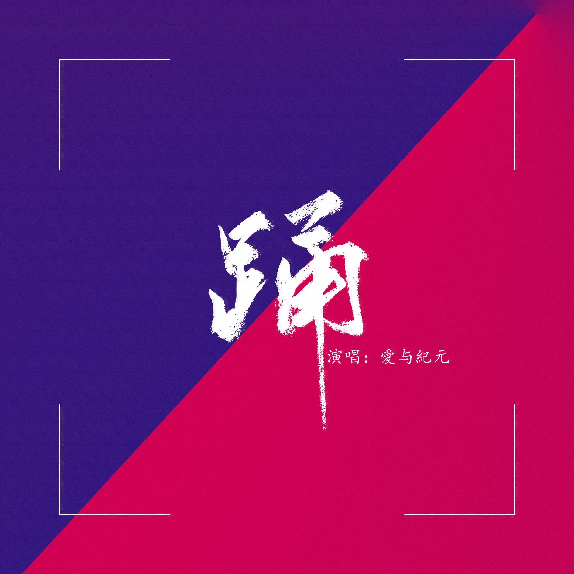 踊哥归来 众人皆避