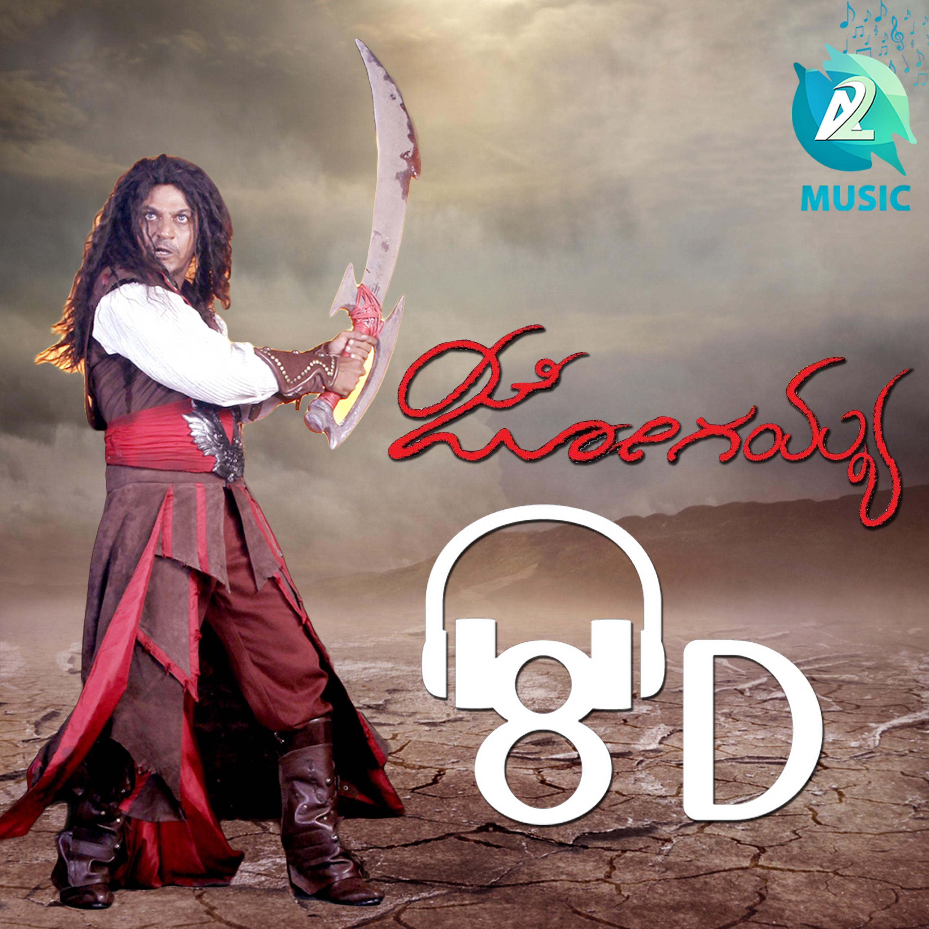 Jogaiah 8D (Original Motion Picture Soundtrack)