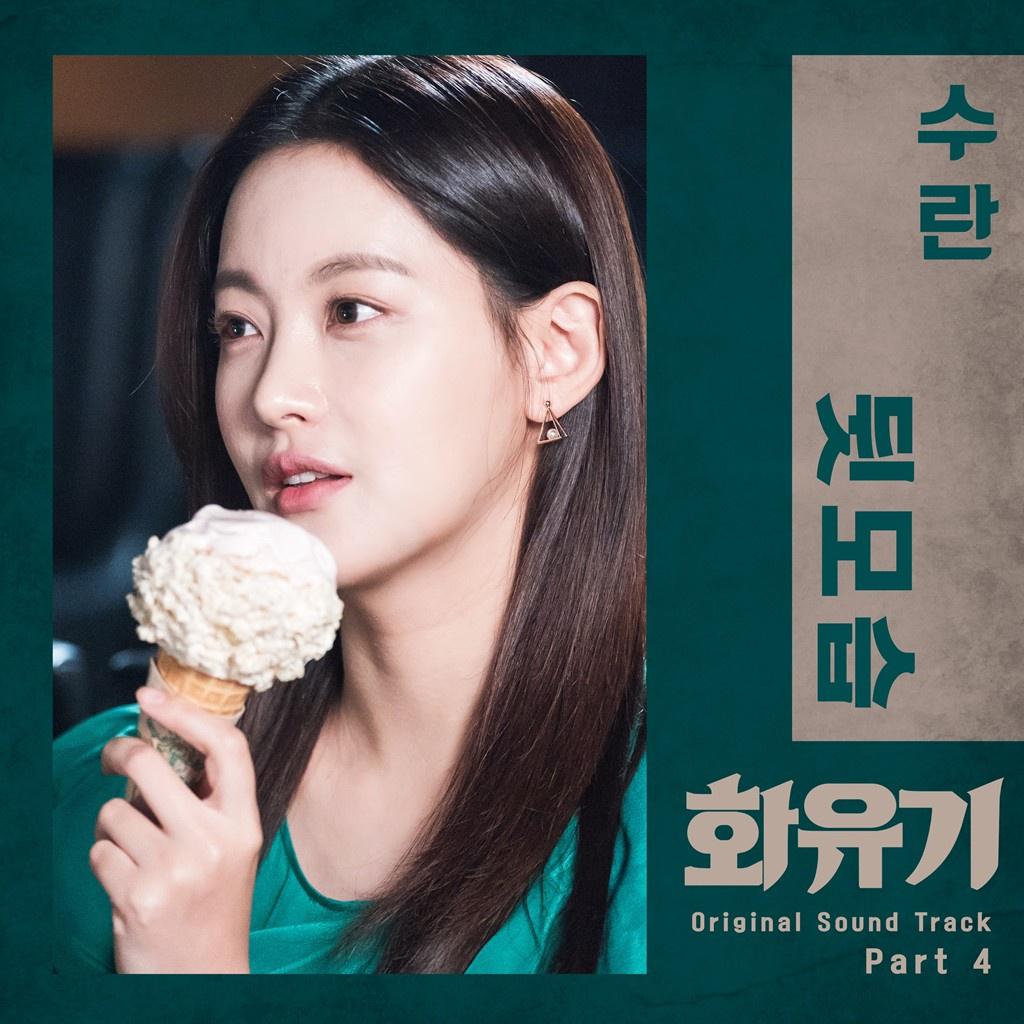 화유기 OST Part 4专辑