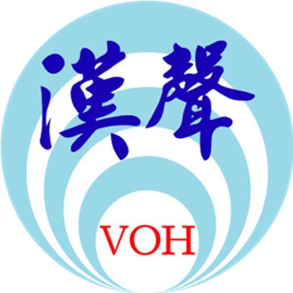 ROC漢聲廣播電台（Voice of Han） | 在线播放 | 网易云音乐