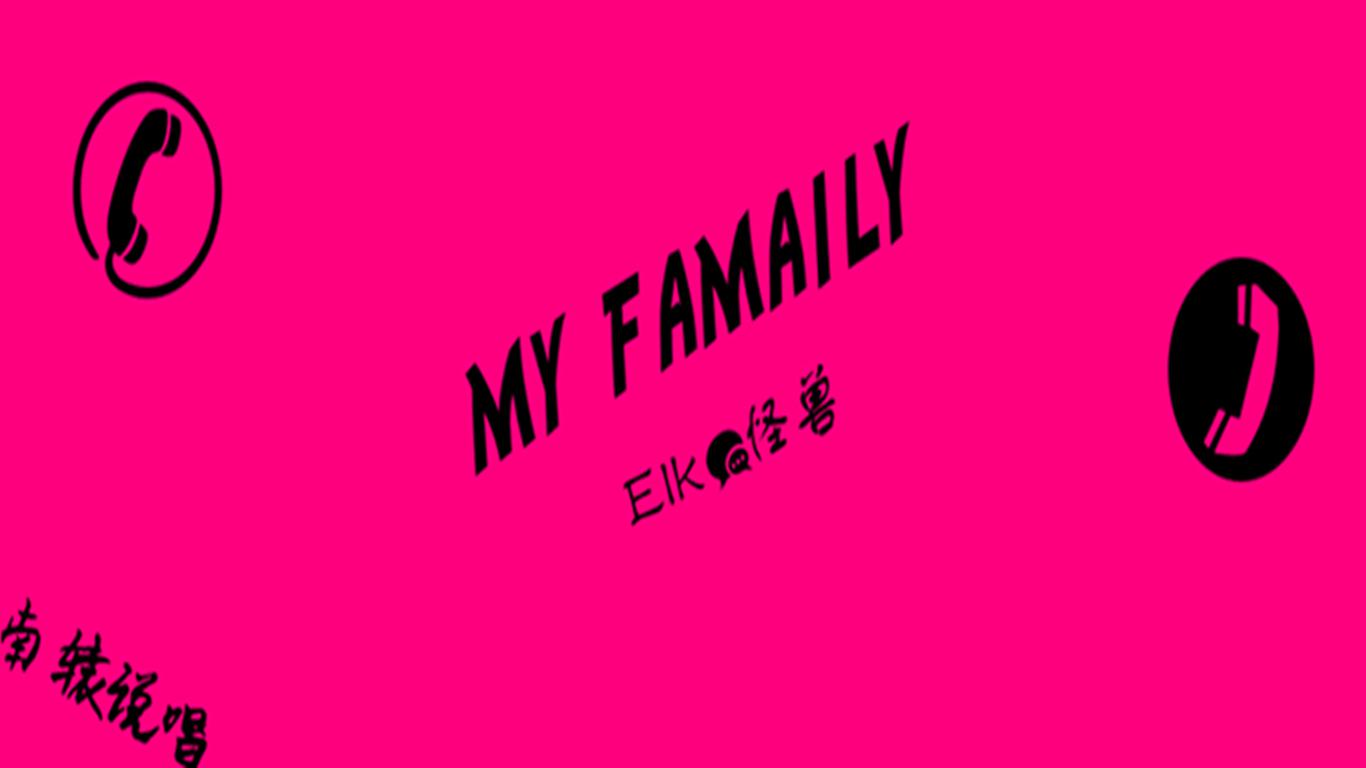 my famaily专辑