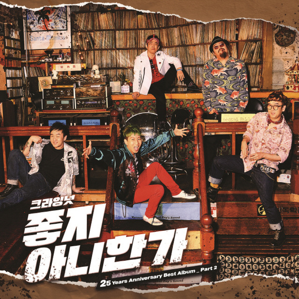 크라잉넛 25주년 기념 베스트앨범 (선공개 음원) - Part 2
