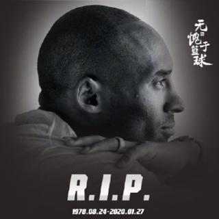 缅怀科比