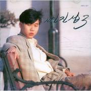 3집 어떤 이별