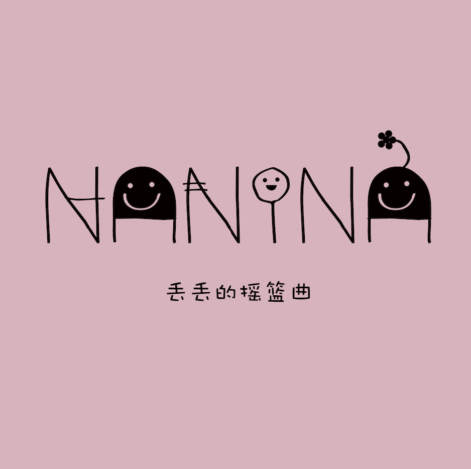 NANINA专辑