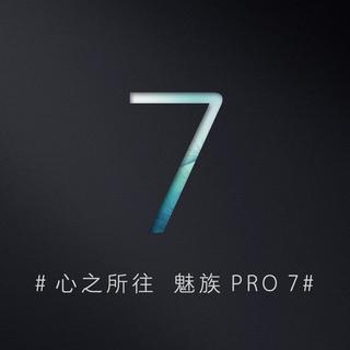 心之所往  魅族PRO 7