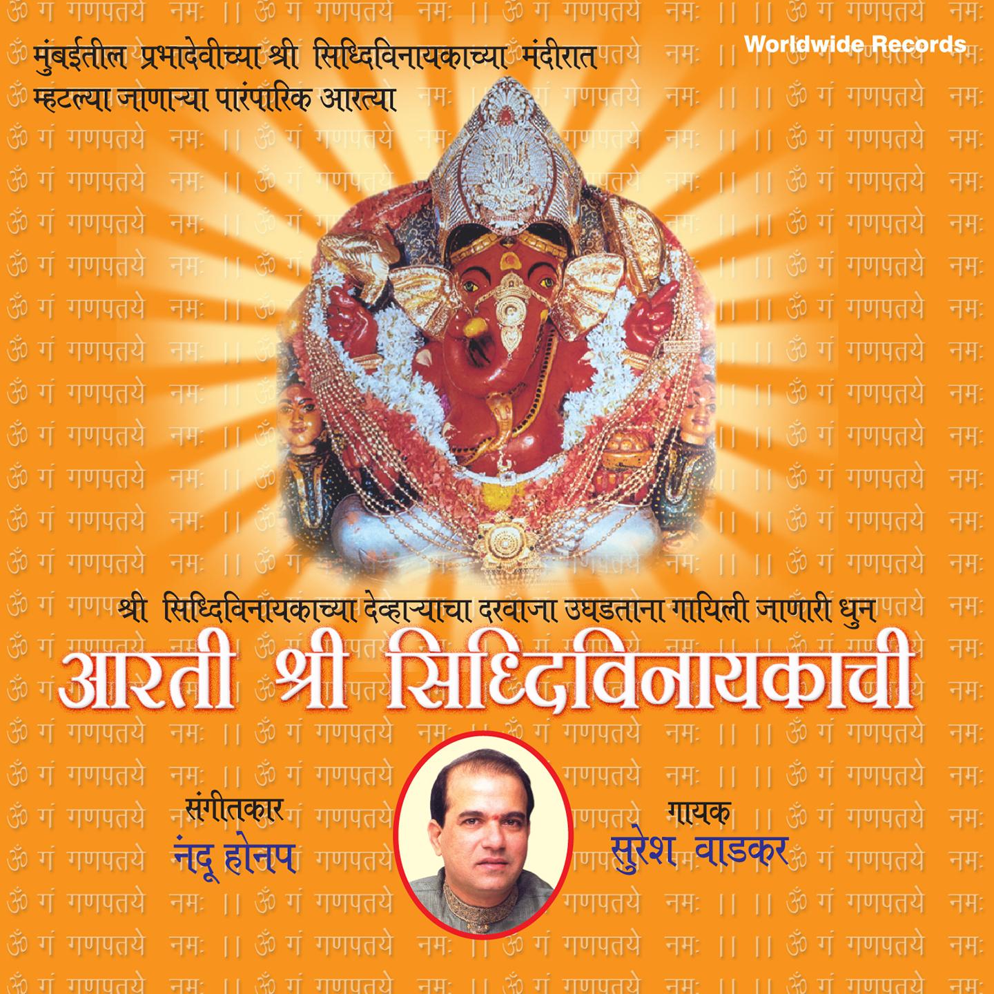 Aarti Shri Siddhivinyakachi专辑