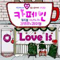 뮤지컬 카페인 OST