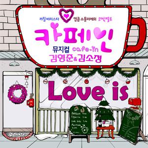 金亨俊 - Love Is （升7半音）