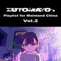 ZUTOMAYO's Playlist for Mainland China Vol.2专辑