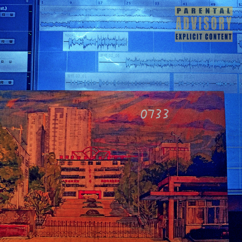 0733专辑