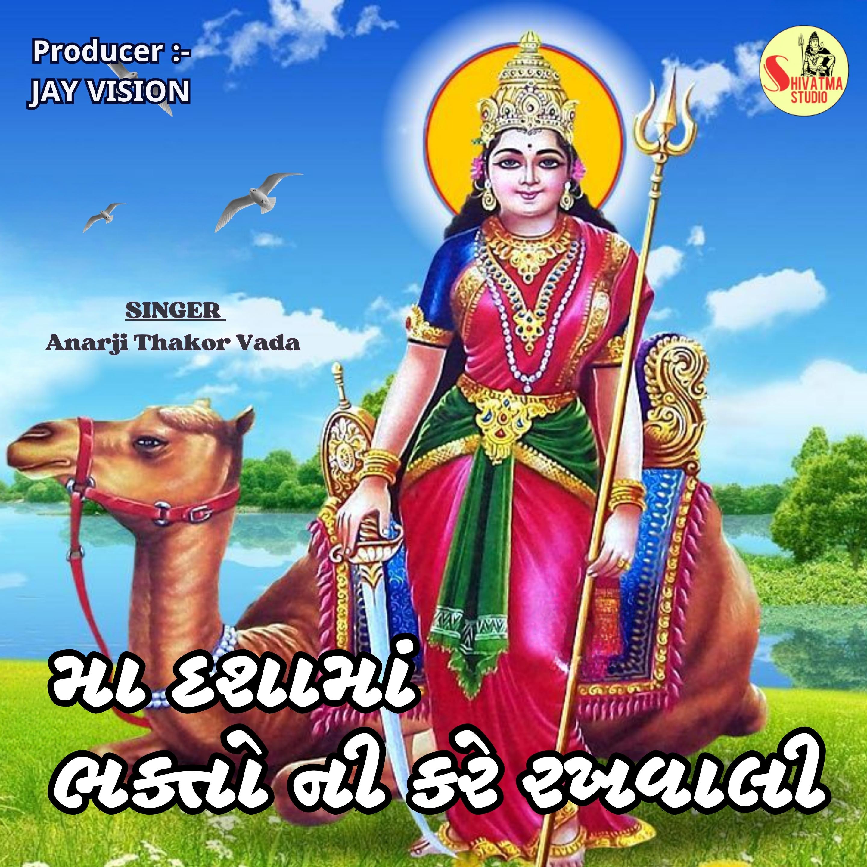 Ma Dashama Bhakto Ni Kare Rakhavali