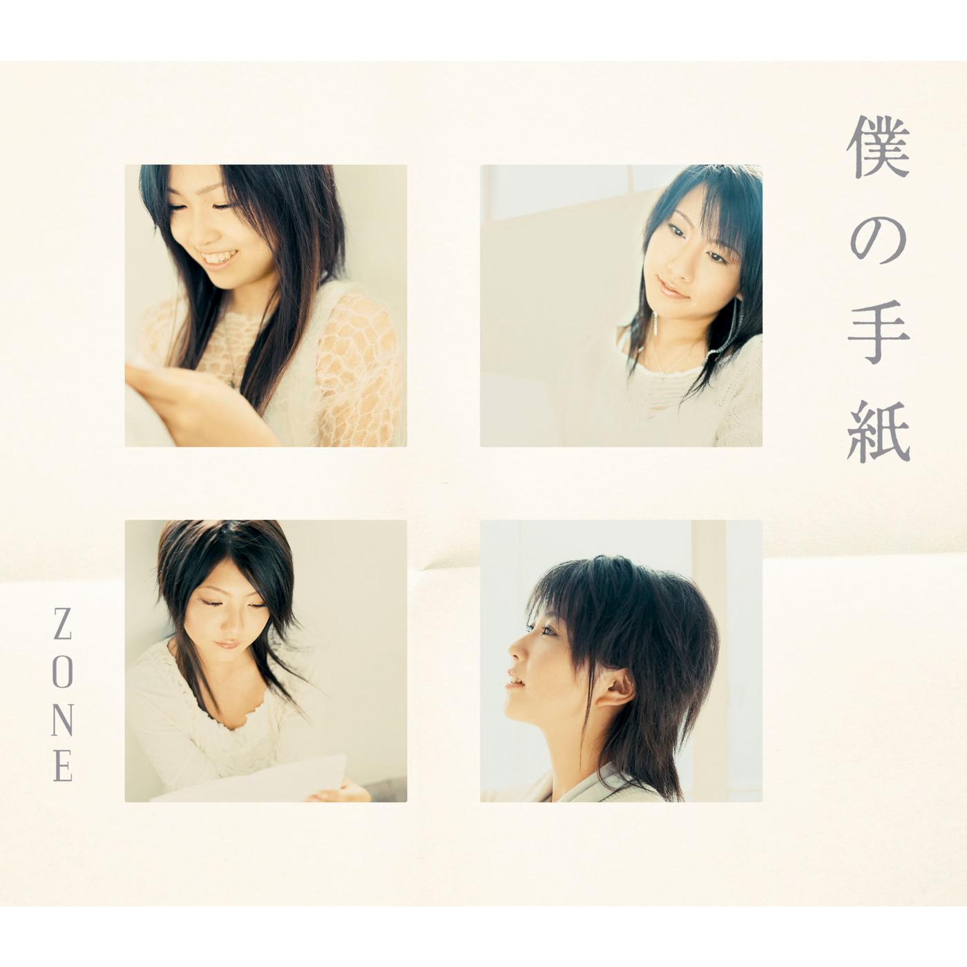ZONE - 鉄腕アトム (backing track) (バラード ver.)