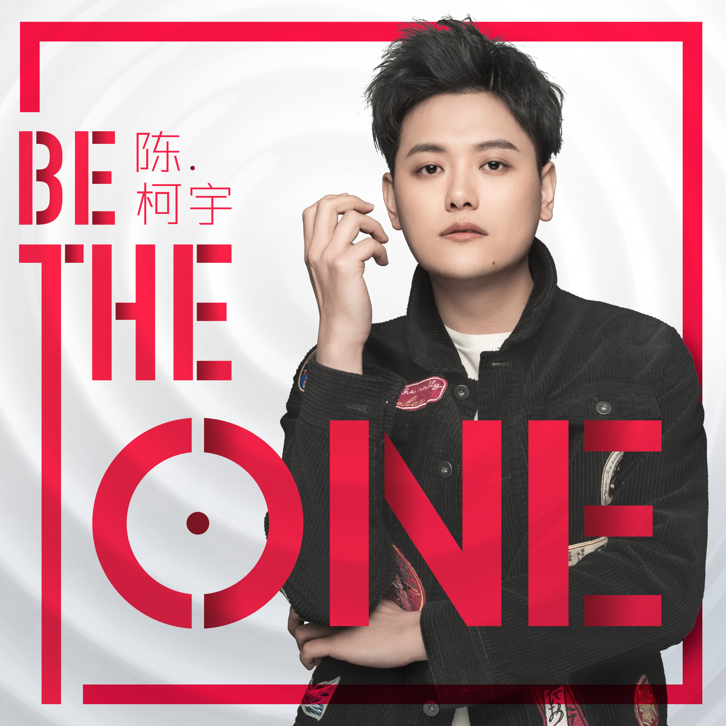 Be the one
