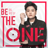 陈柯宇 - Be the one(原版立体声伴奏)