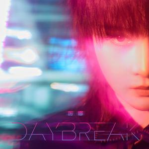 厉娜 - Daybreak (伴奏).mp3