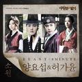 야경꾼 일지 OST Part.4