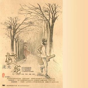 李永波 庞龙 - 兄弟干杯(原版伴奏) （升1半音）