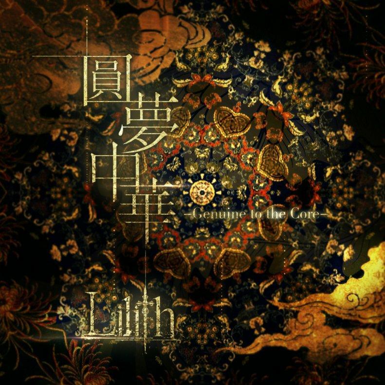 【交大反声】第捌期—极端精神II祖先的阴影