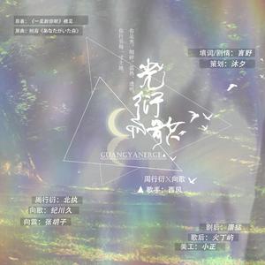 青春组合 - 北京等你来 （升1半音）