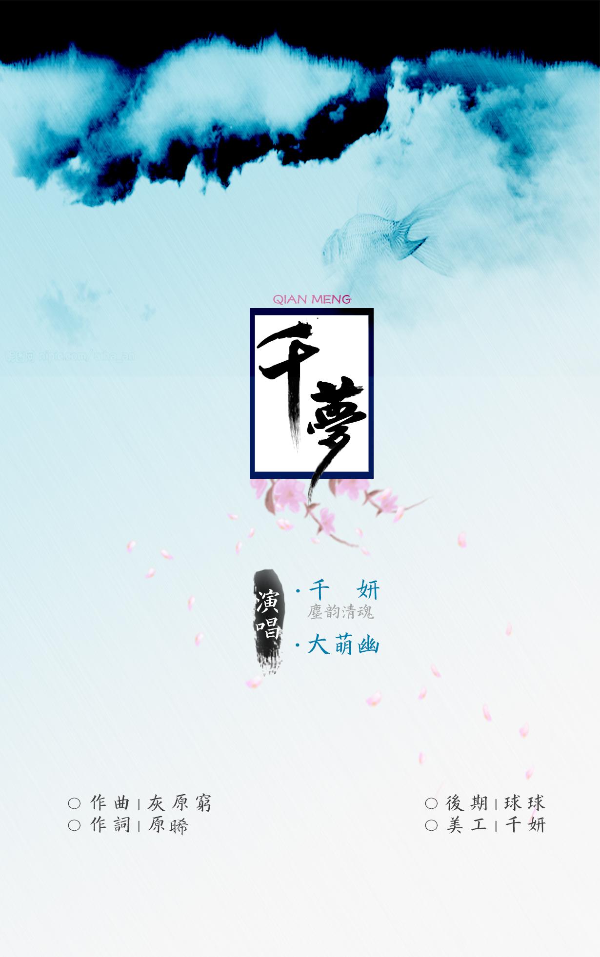 千梦（Cover.Aki阿杰/HITA）