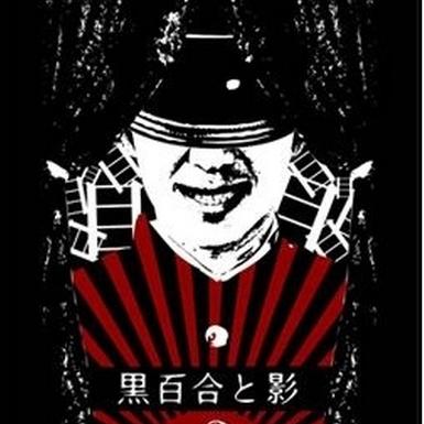 「浴槽」「月蝕」「未遂」