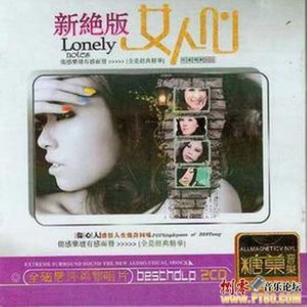 新绝版-女人心
