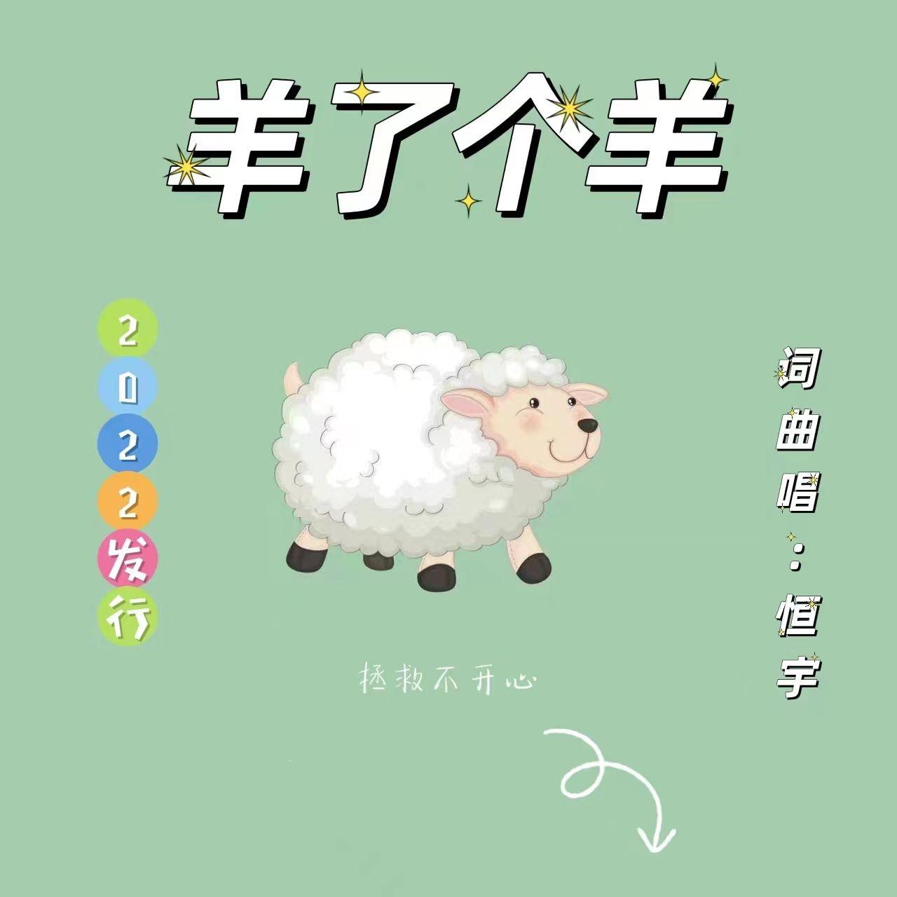 羊了个羊