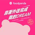 靠着外送完成我的DREAM