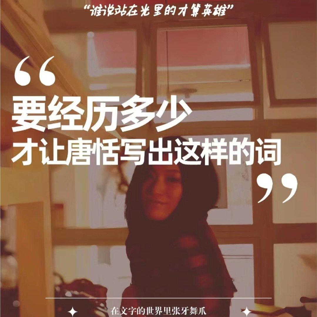 唐恬|用生命写词，用文字治愈 | 在线播放 | 网易云音乐