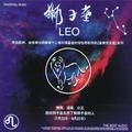 心灵音乐馆-音乐天文台系列-十二星座-狮子座