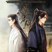 渡君归 -《赴人间》系列壹