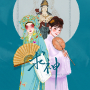 求神