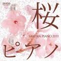 桜ピアノ SAKURA PIANO